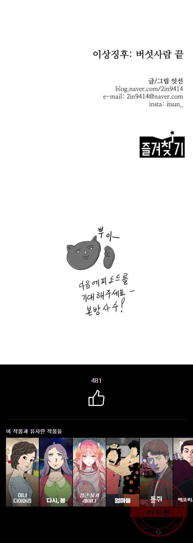 이상징후 3화. 버섯 사람(3) 21