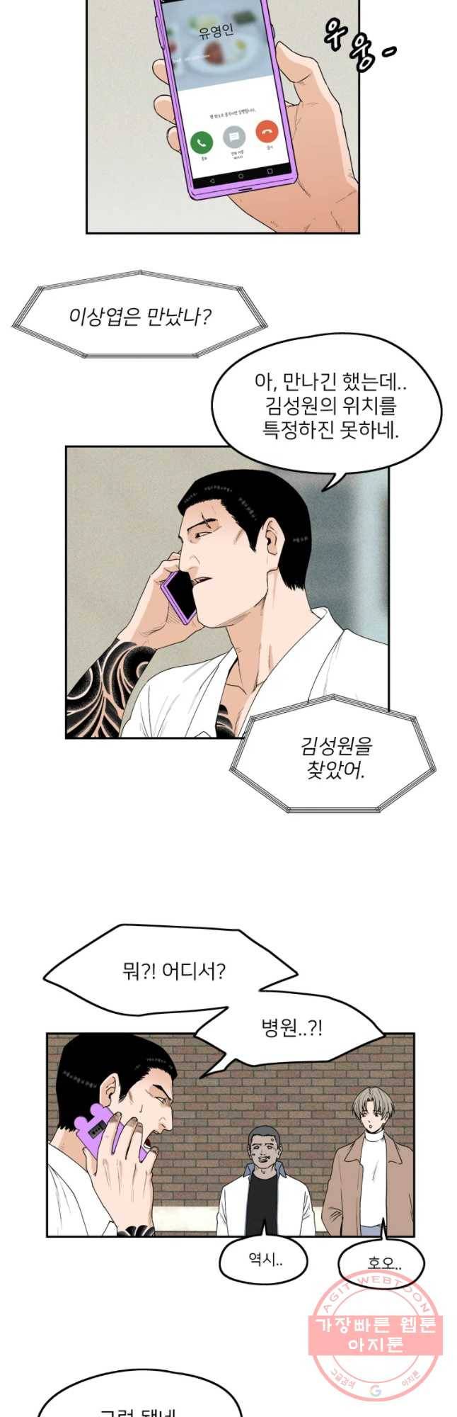 우범소년 5화 20