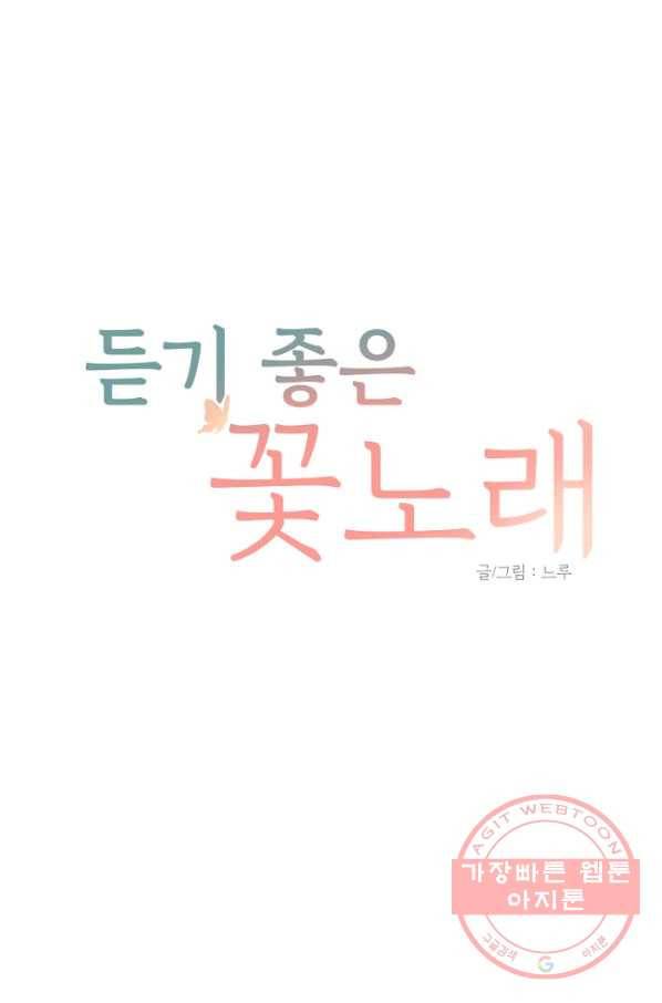 듣기 좋은 꽃노래 25화 1