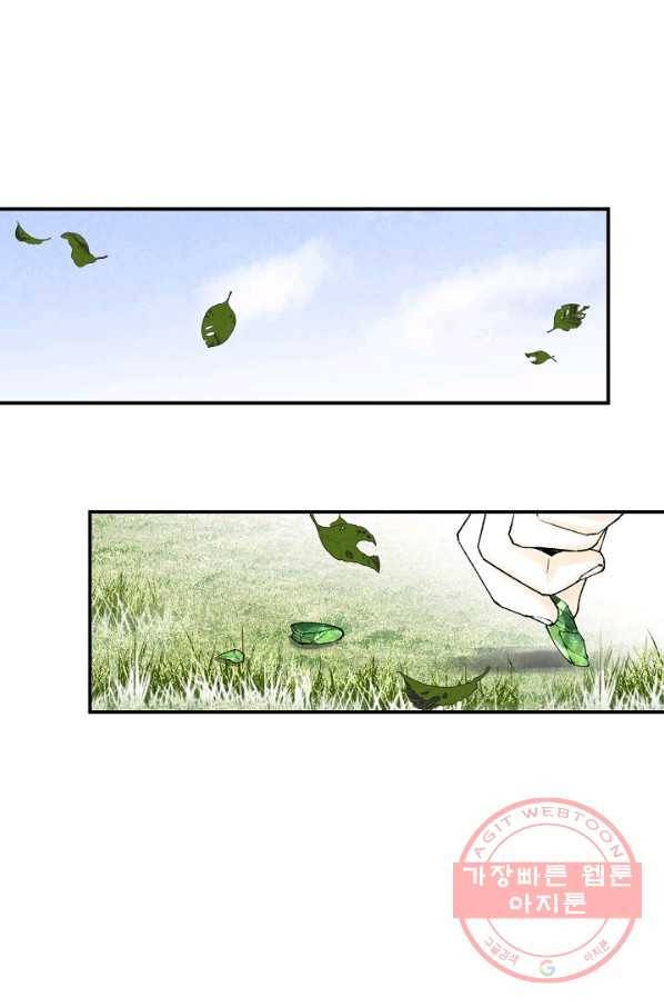 화화원행기 19화 4