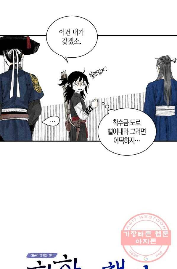 화화원행기 19화 5