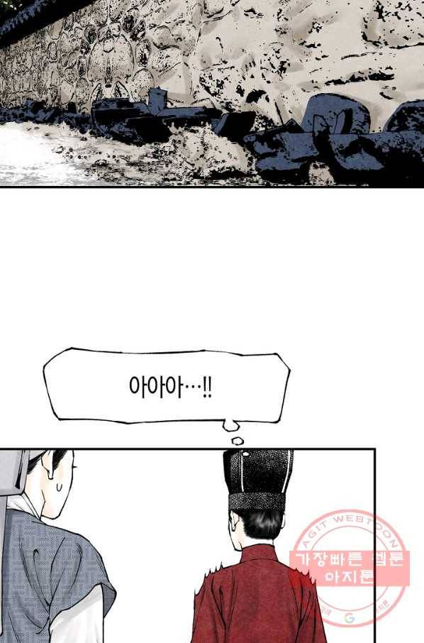 화화원행기 19화 8