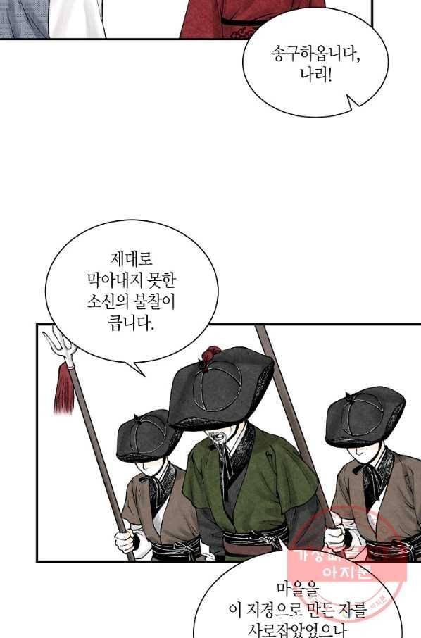 화화원행기 19화 9