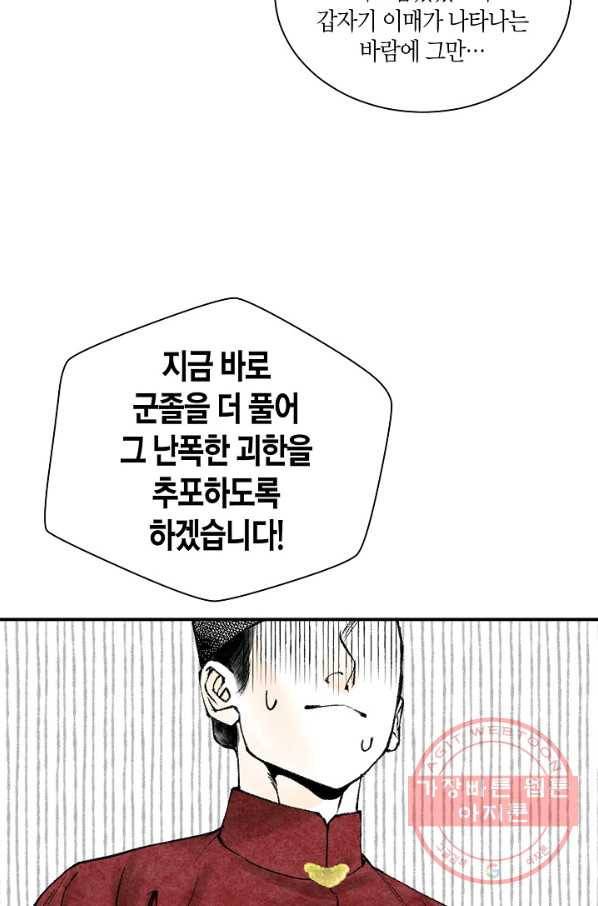 화화원행기 19화 10