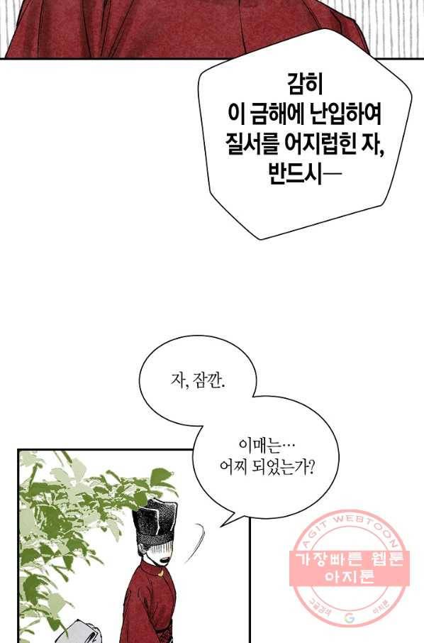 화화원행기 19화 11