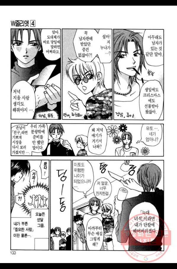 W 줄리엣 19화 3