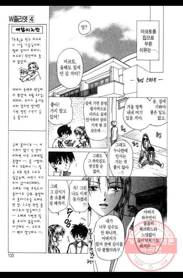 W 줄리엣 19화 5