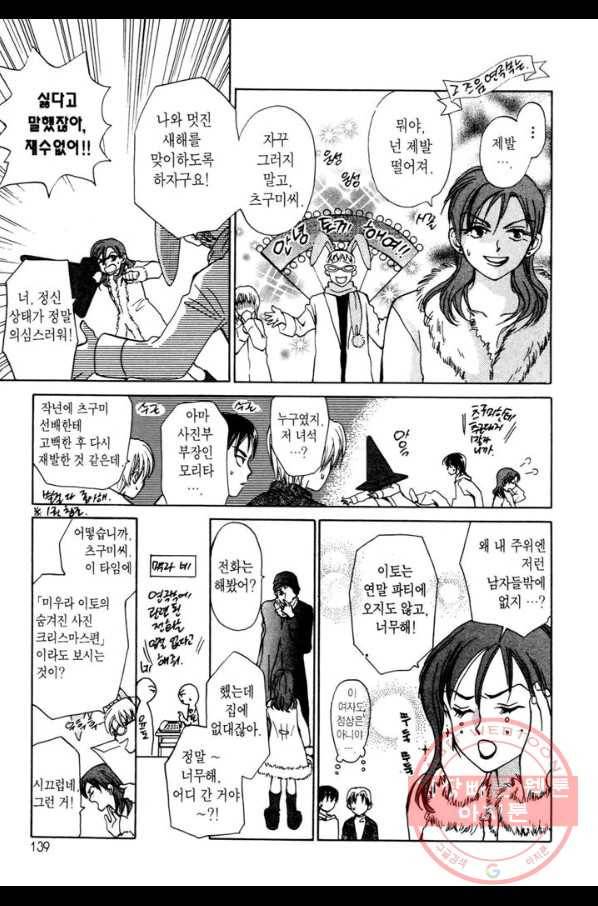 W 줄리엣 19화 9