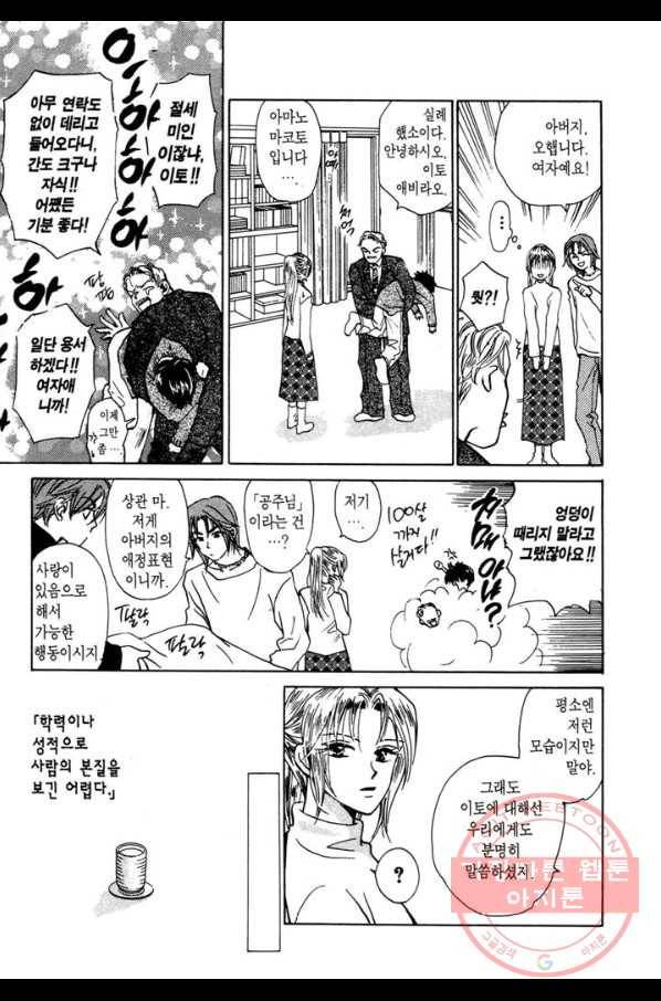 W 줄리엣 19화 13