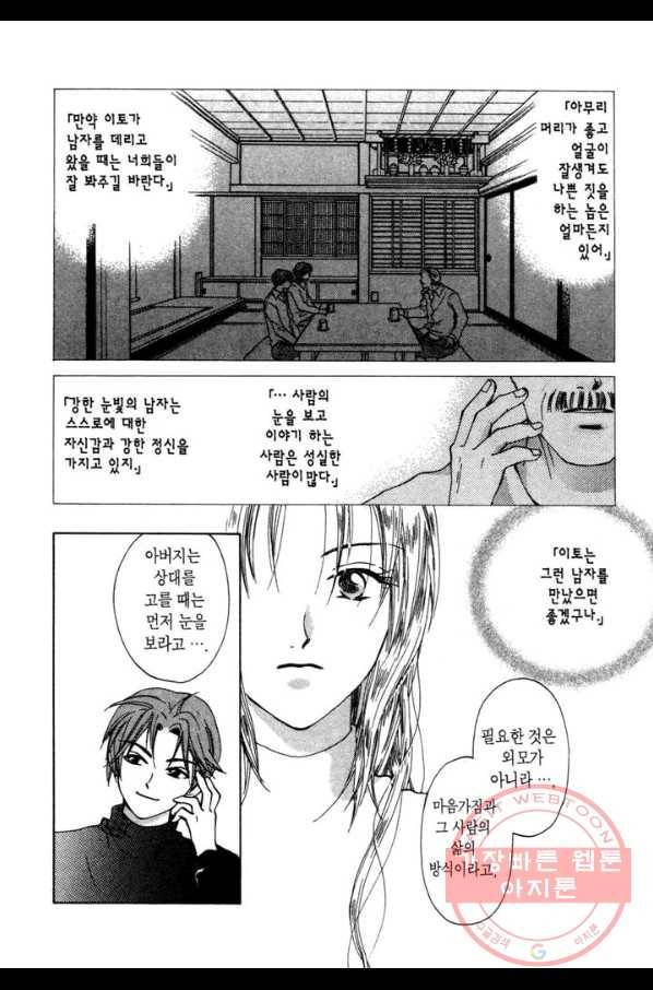 W 줄리엣 19화 14