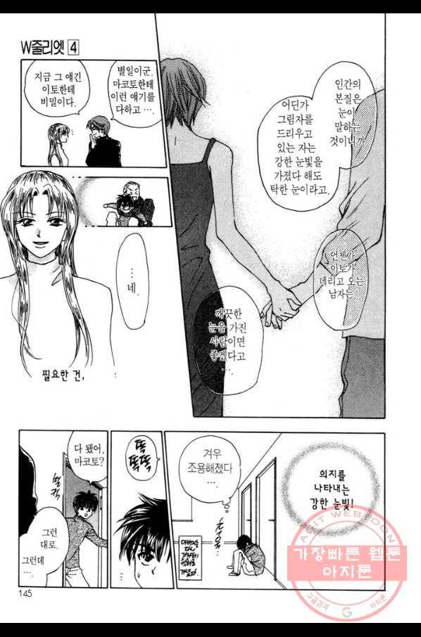 W 줄리엣 19화 15