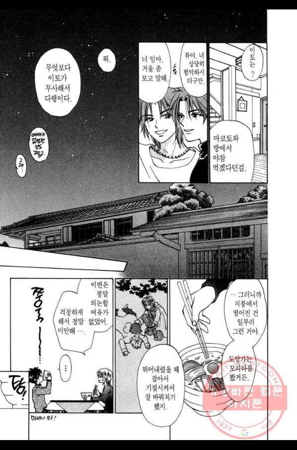 W 줄리엣 19화 27