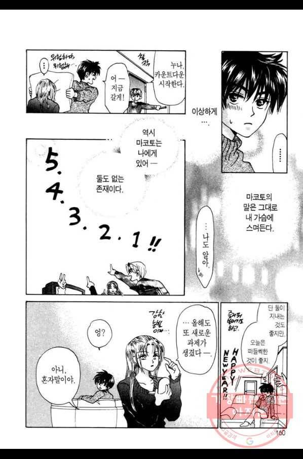W 줄리엣 19화 30
