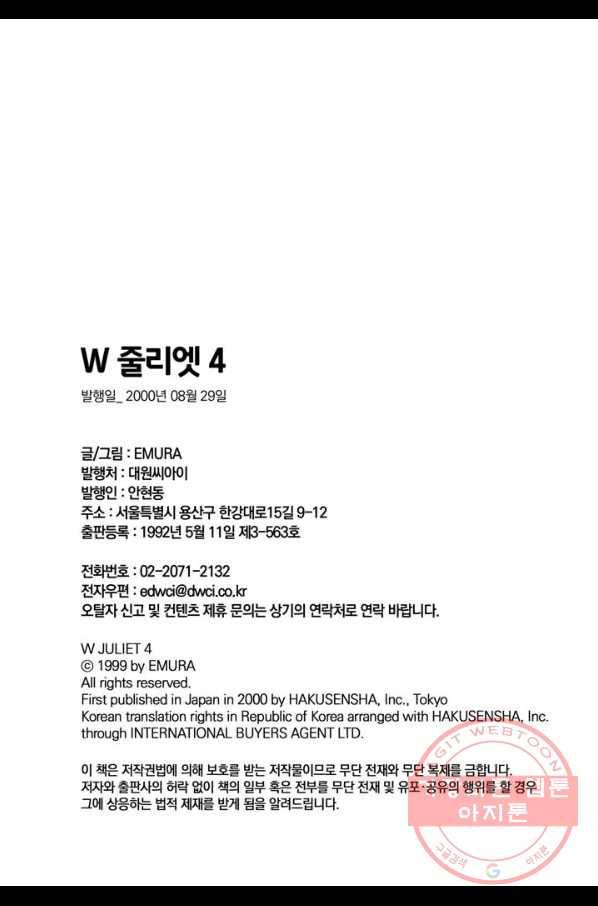 W 줄리엣 19화 31