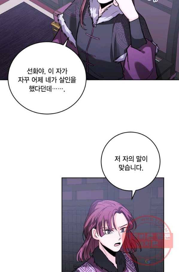 유리의 성 외전 4화 5