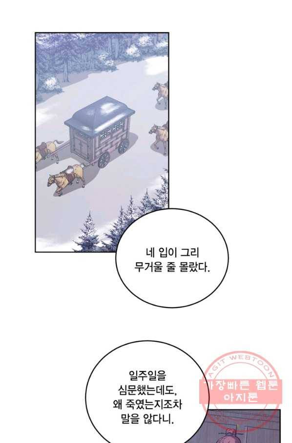 유리의 성 외전 4화 9