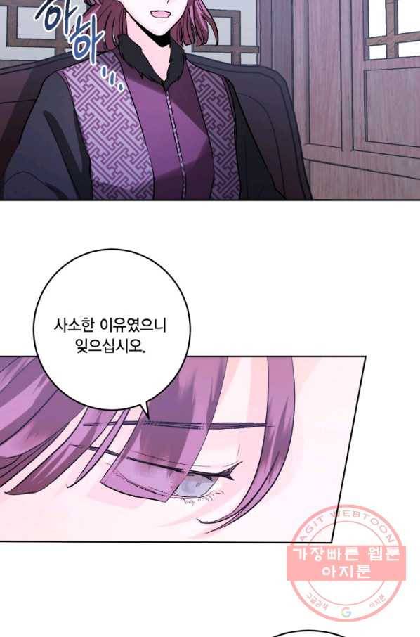 유리의 성 외전 4화 11