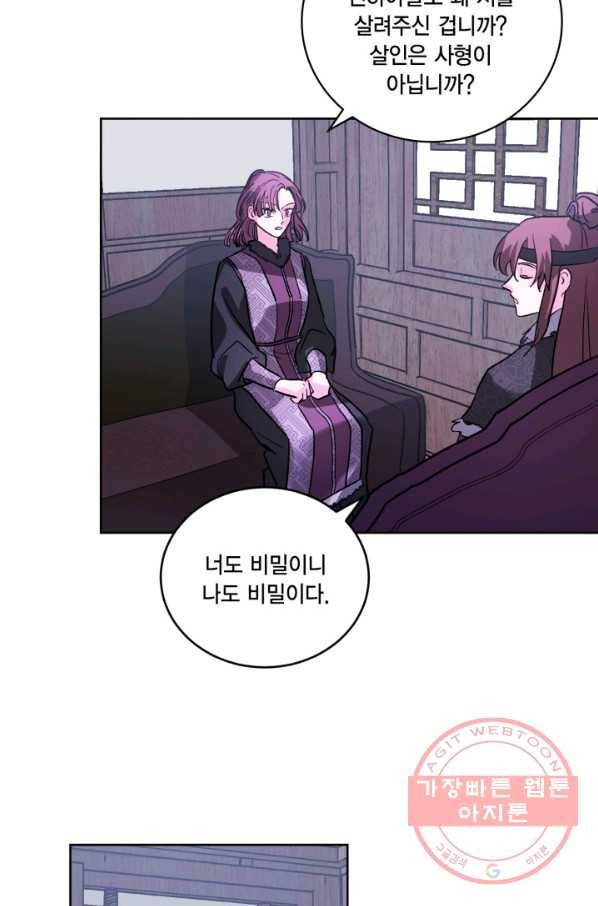 유리의 성 외전 4화 13