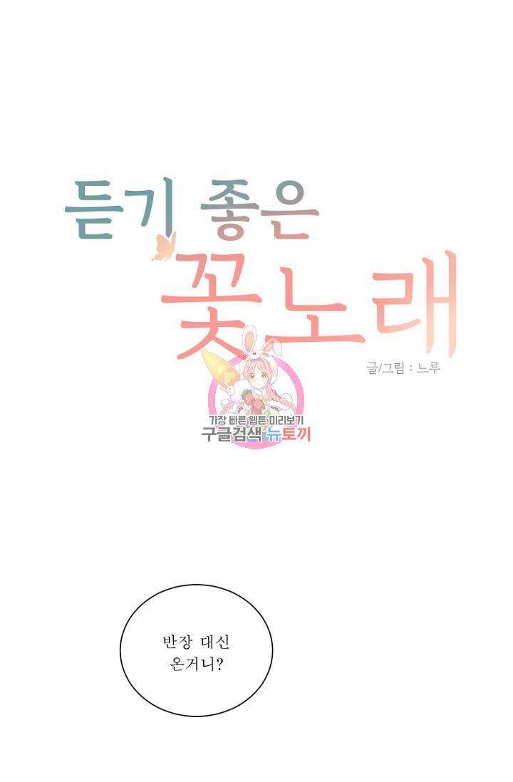 듣기좋은꽃노래 27화 1