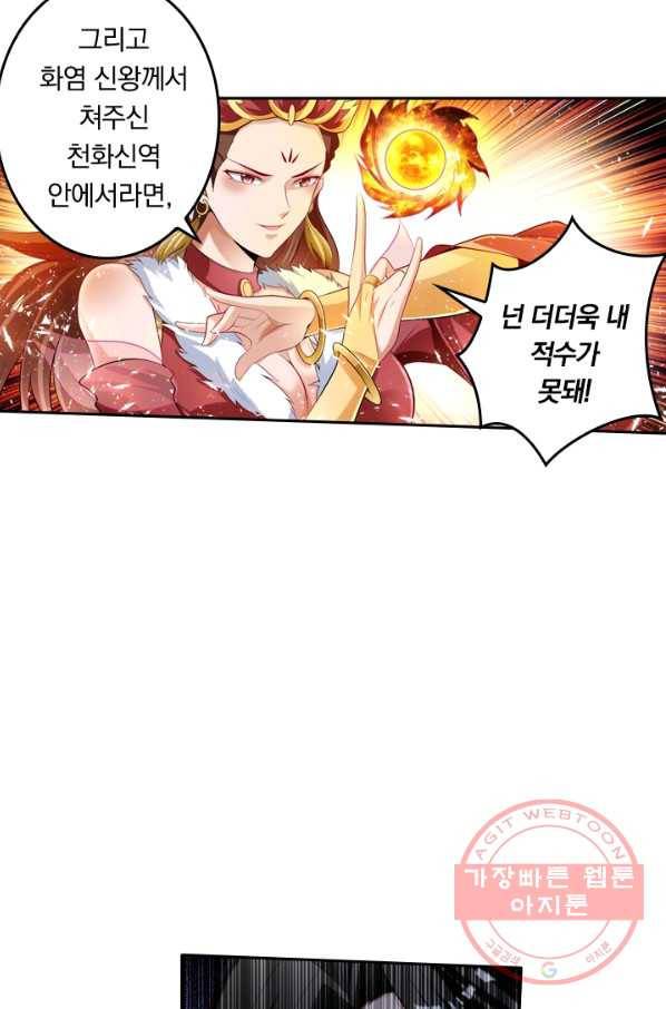 만계신주 78화 6