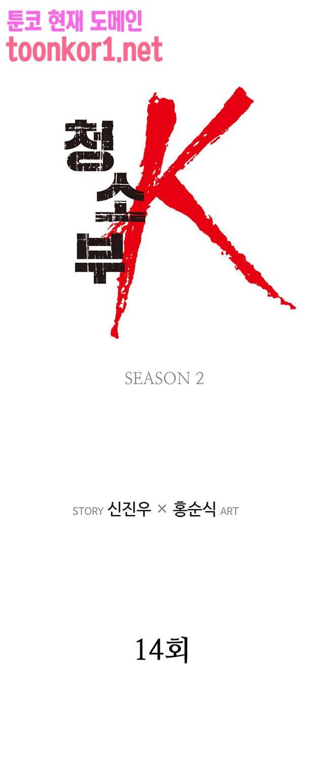 청소부K 시즌2 14화 2