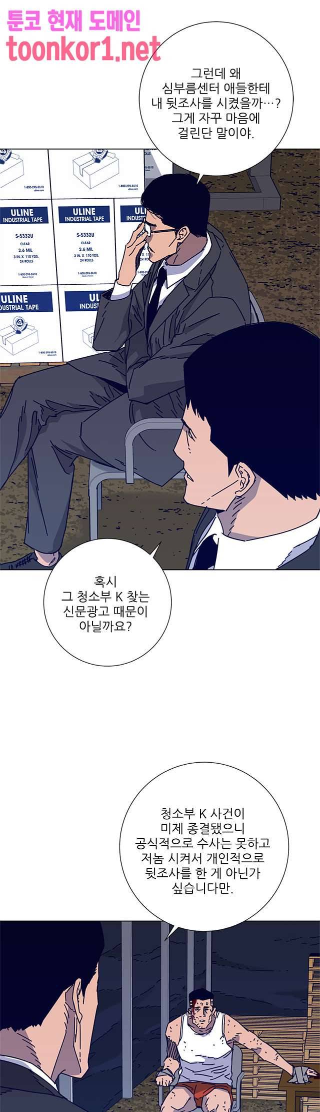 청소부K 시즌2 14화 15