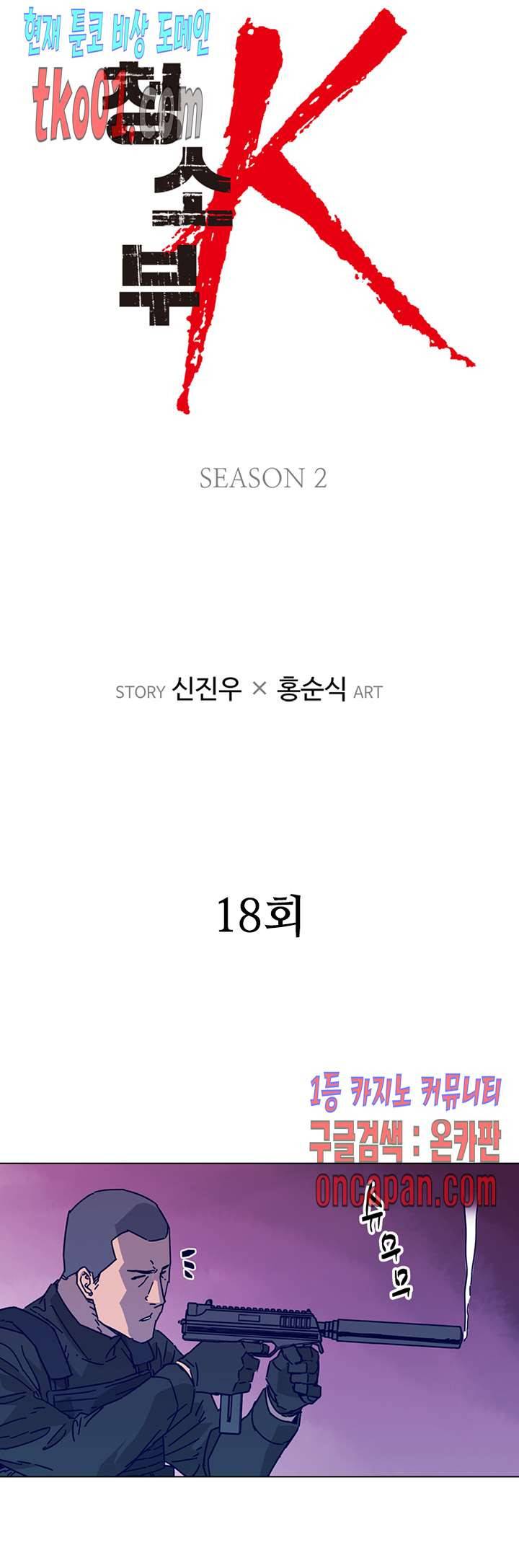 청소부K 시즌2 18화 2
