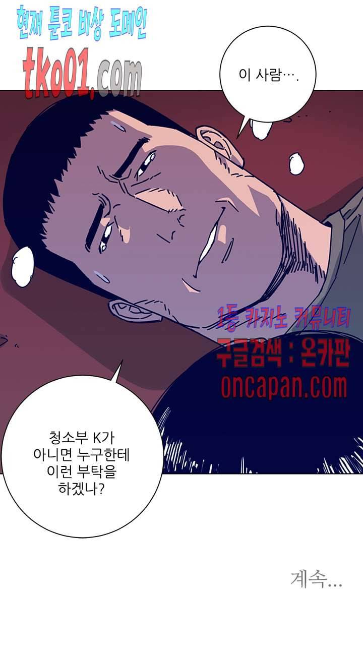 청소부K 시즌2 18화 23