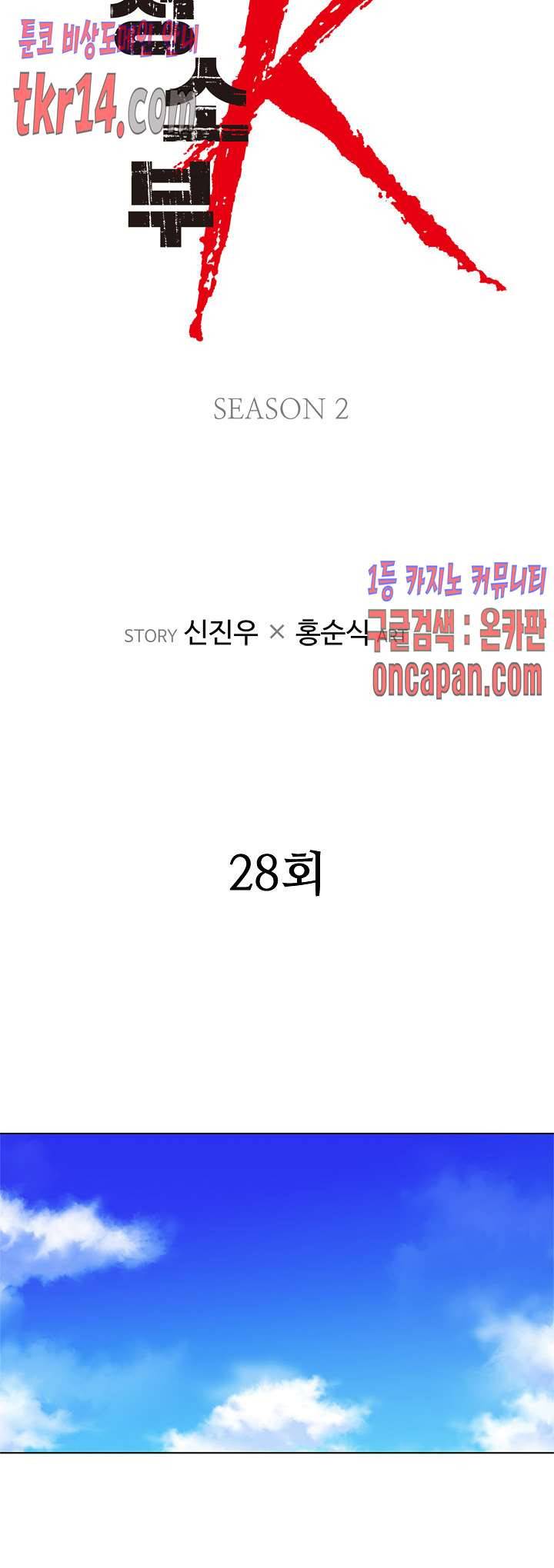청소부K 시즌2  28화 2