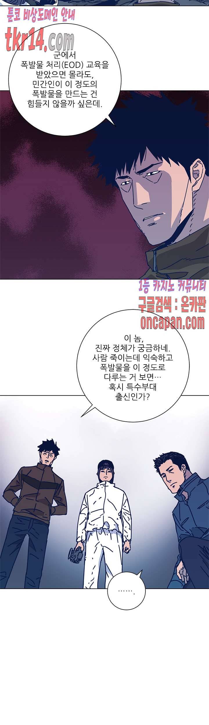 청소부K 시즌2  28화 14