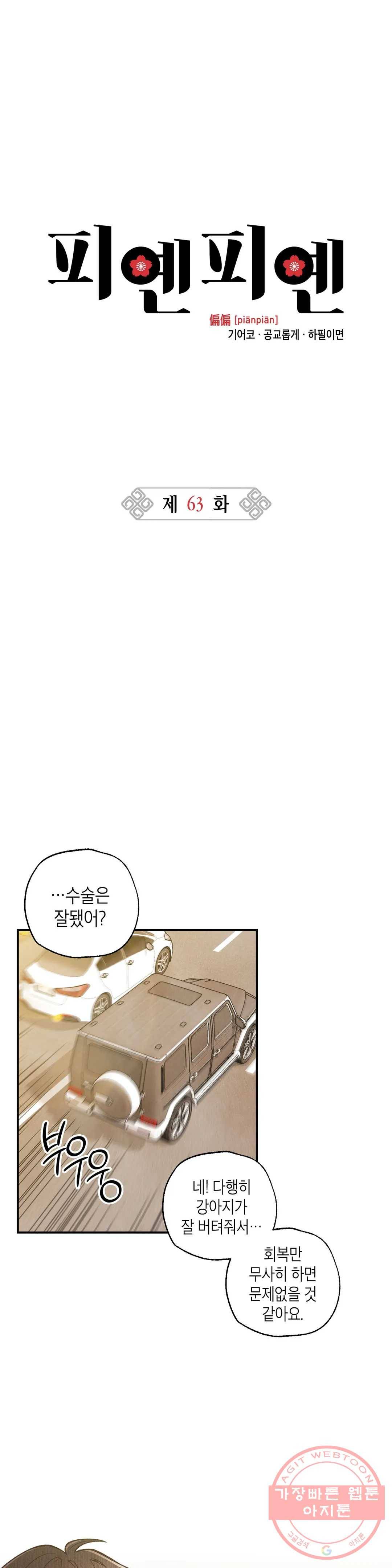 피옌피옌 63화 1