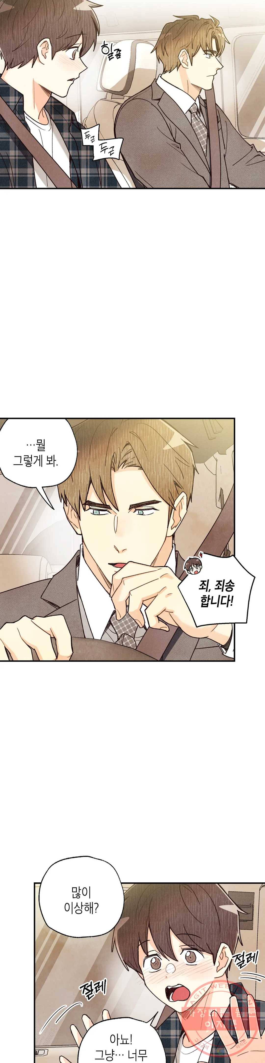 피옌피옌 63화 2
