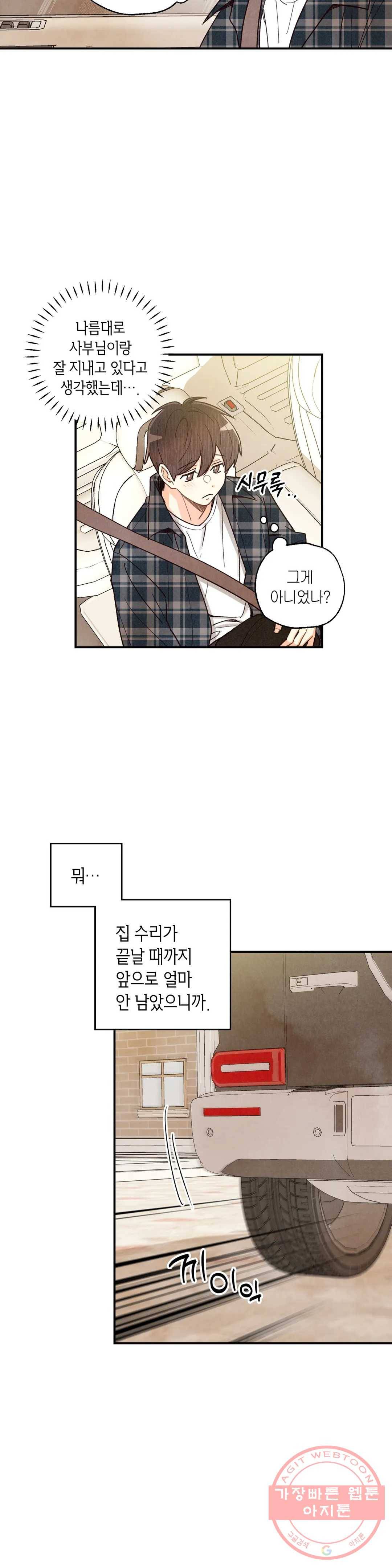 피옌피옌 63화 5