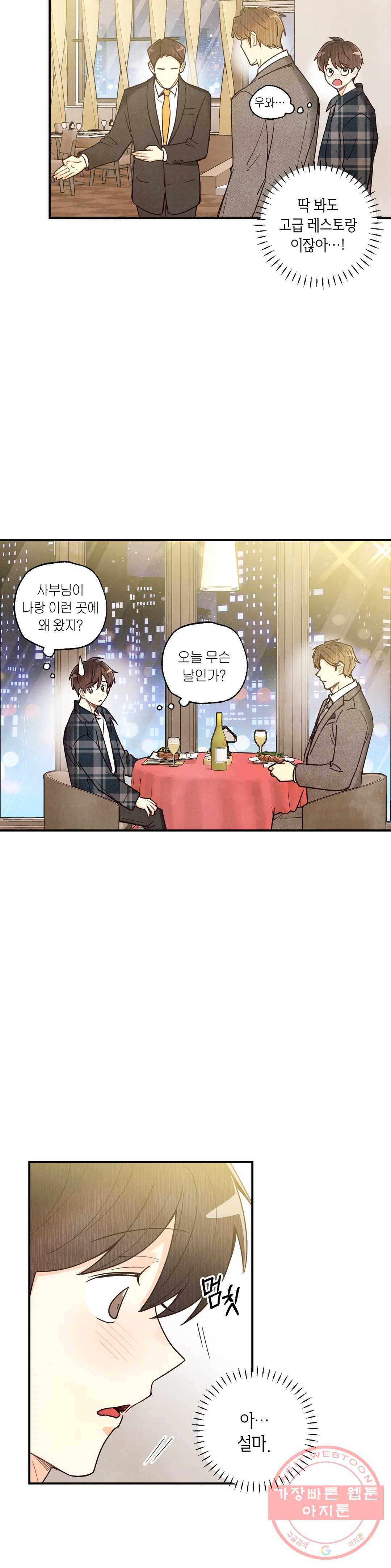 피옌피옌 63화 19