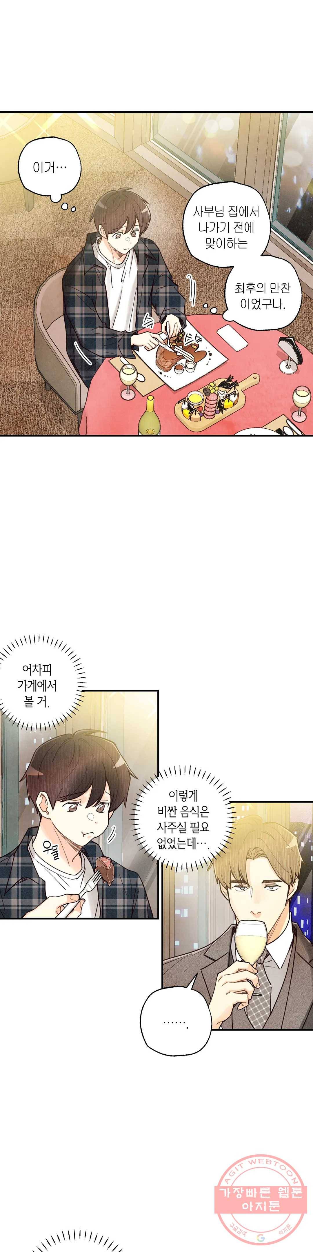 피옌피옌 63화 21