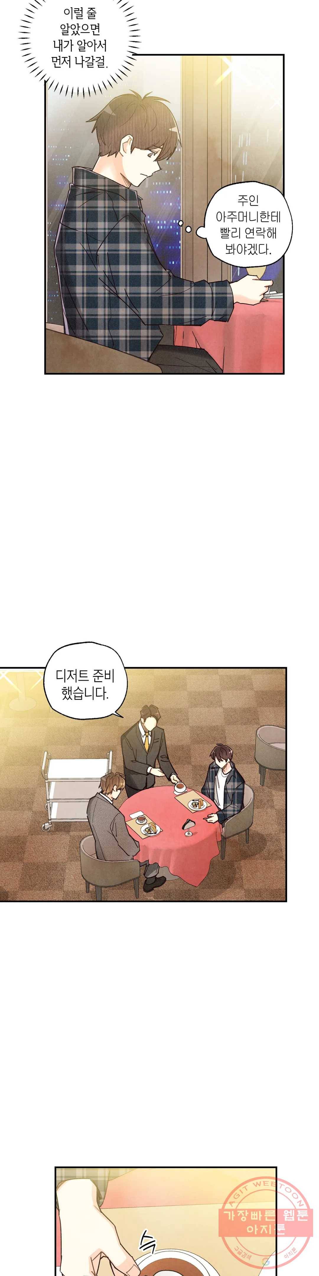 피옌피옌 63화 22
