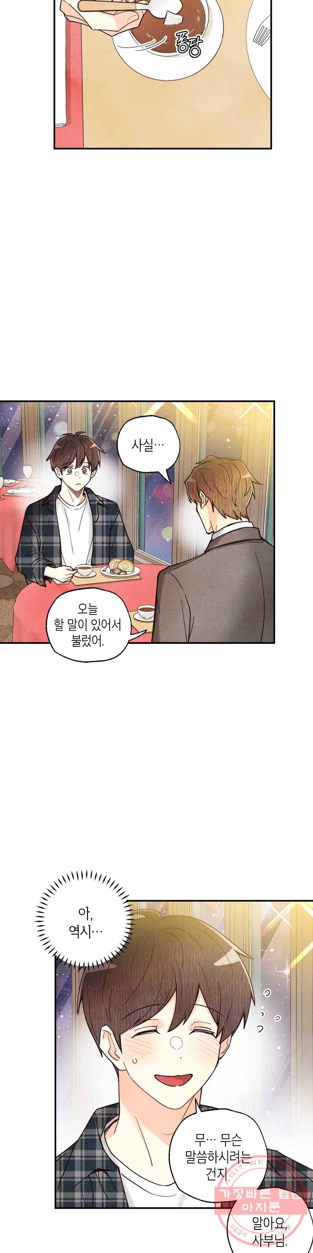 피옌피옌 63화 23