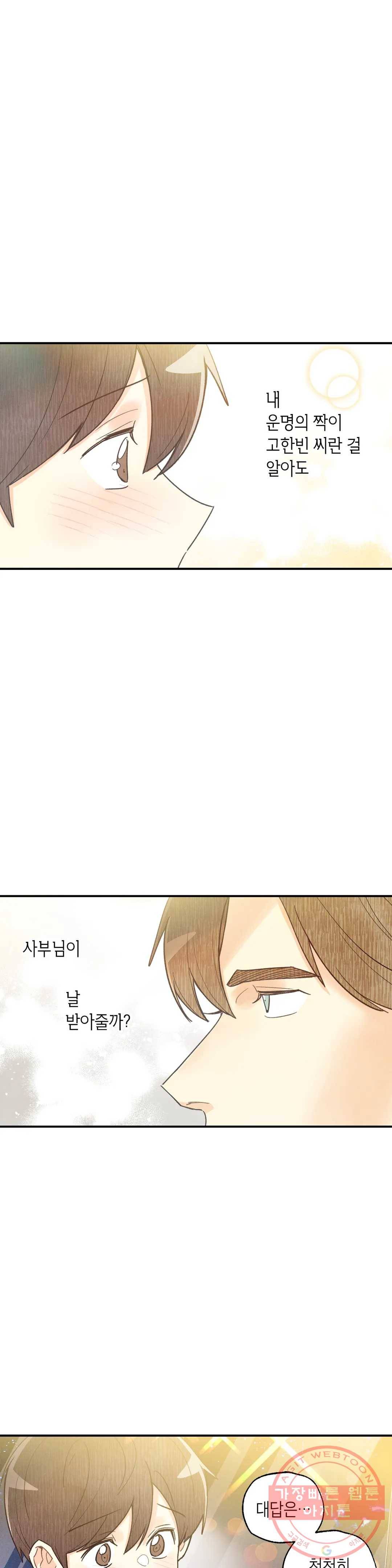 피옌피옌 63화 29