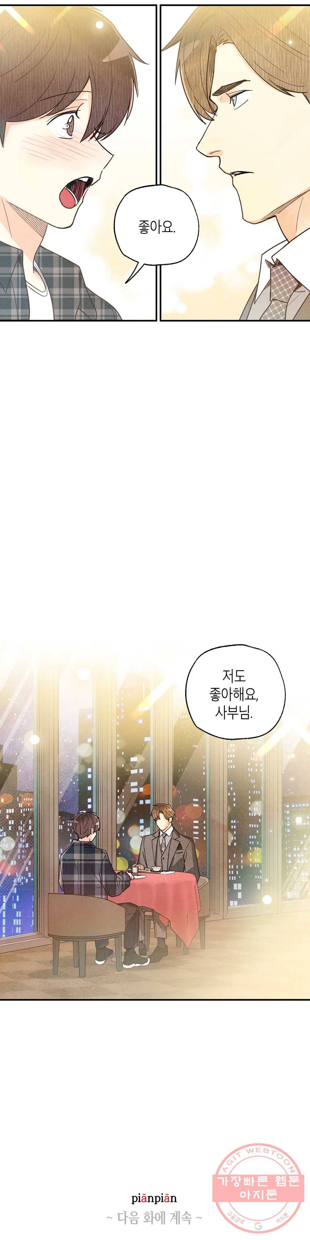 피옌피옌 63화 31