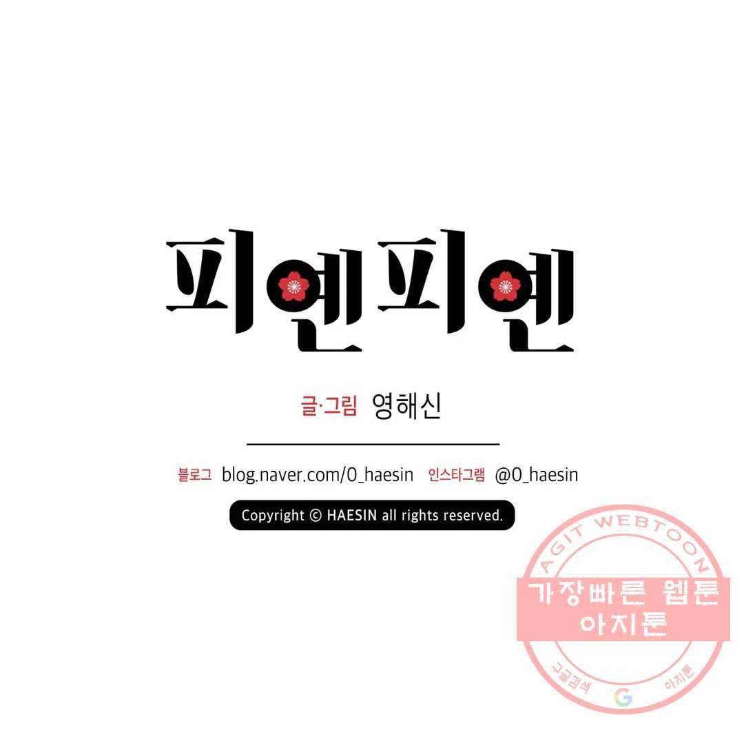 피옌피옌 63화 32