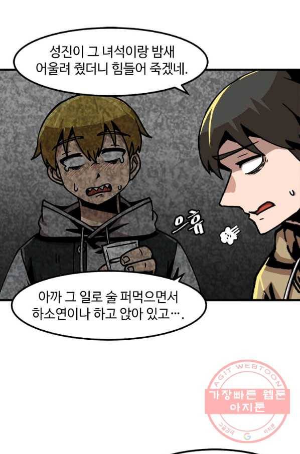 혼자 레벨업 합니다 60화 4