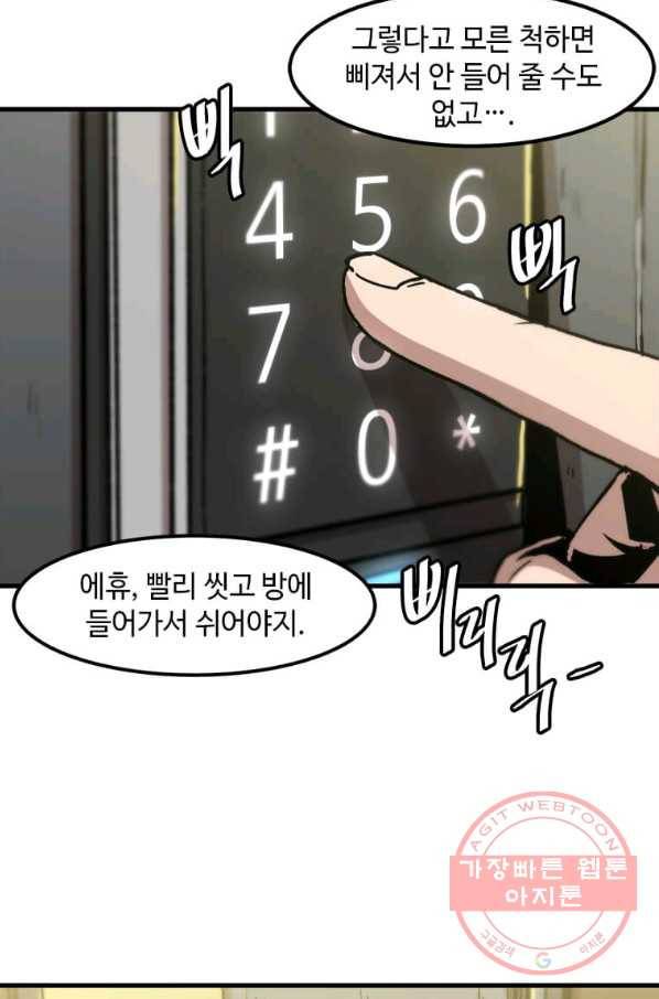 혼자 레벨업 합니다 60화 5
