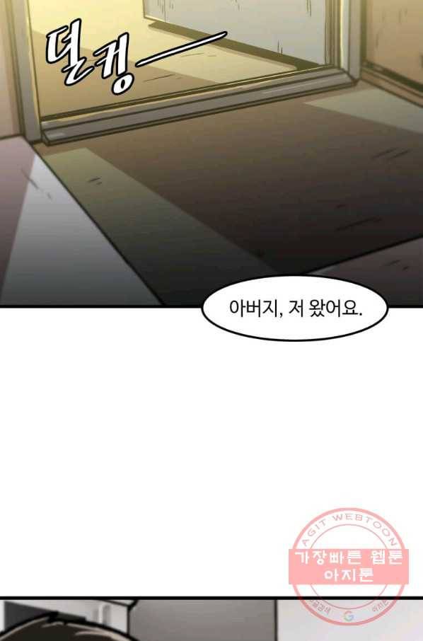 혼자 레벨업 합니다 60화 6
