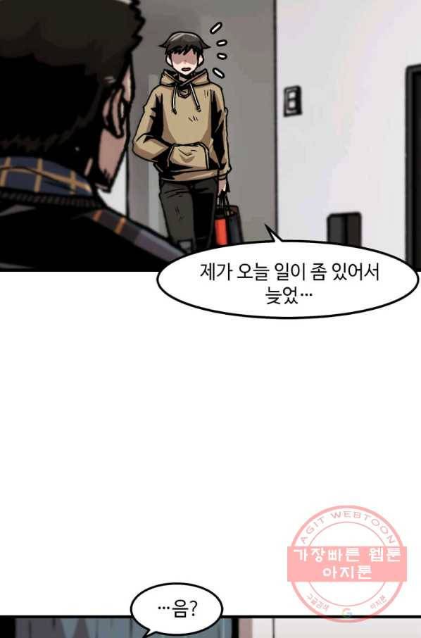 혼자 레벨업 합니다 60화 7