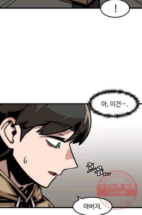 혼자 레벨업 합니다 60화 12