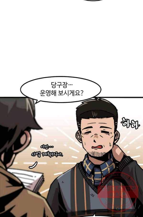 혼자 레벨업 합니다 60화 13
