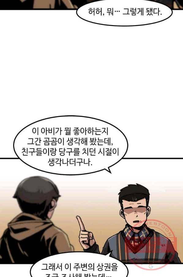 혼자 레벨업 합니다 60화 14