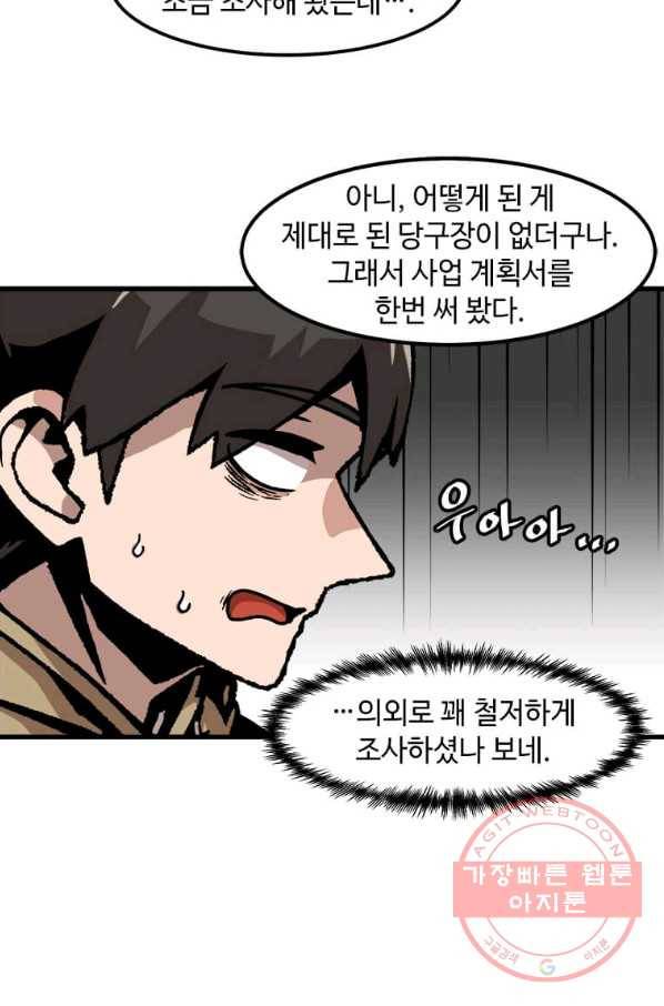 혼자 레벨업 합니다 60화 15