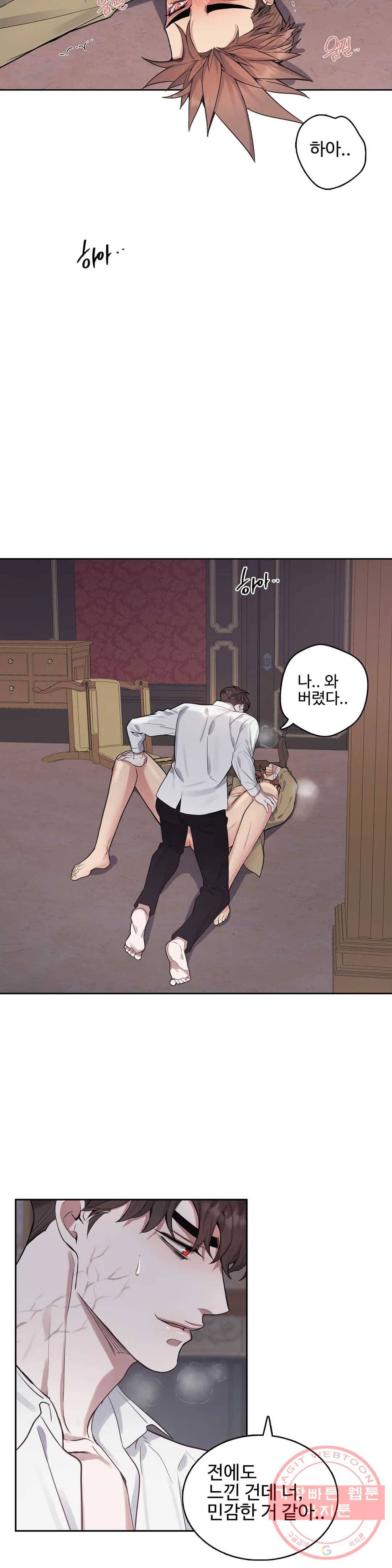 도련님의 식탁 24화 3