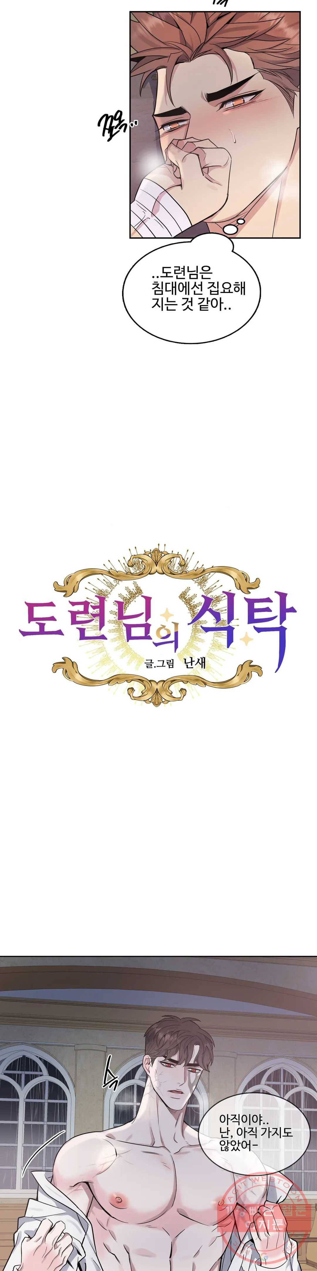 도련님의 식탁 24화 5